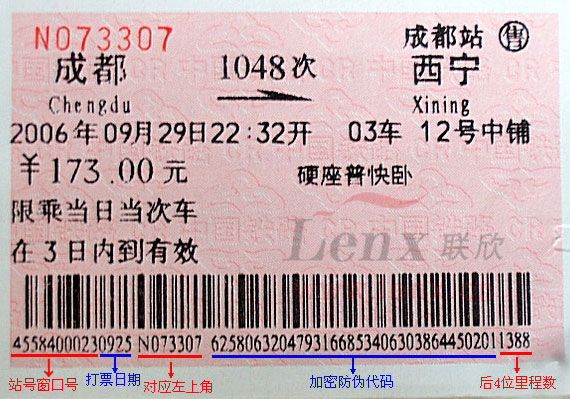 火车票