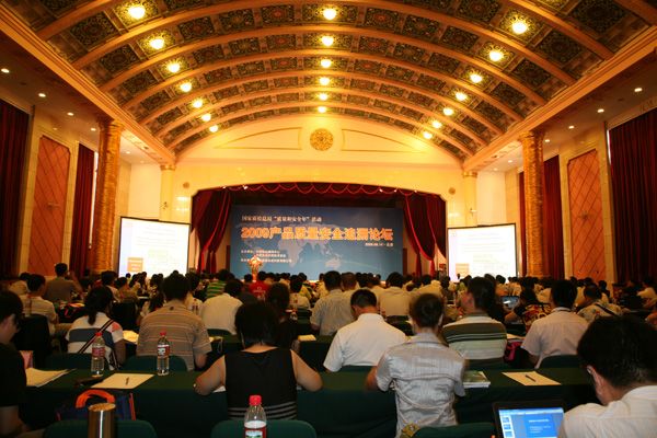 2009产品质量安全追溯论坛在京召开