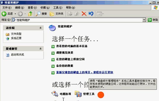 弹出“性能和维护”窗口后，双击“管理工具”